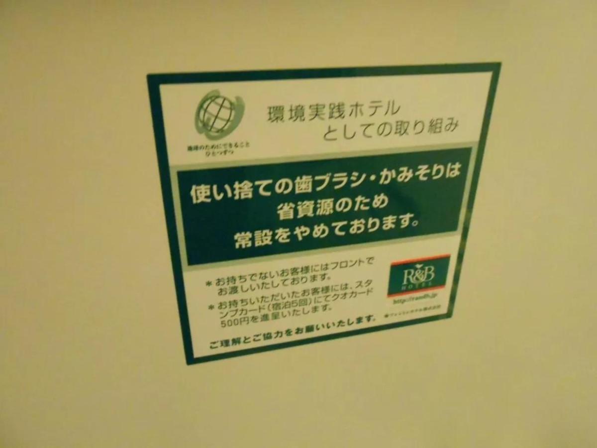 R&B Hotel Nagoya Nishiki - Vacation Stay 15165V Εξωτερικό φωτογραφία